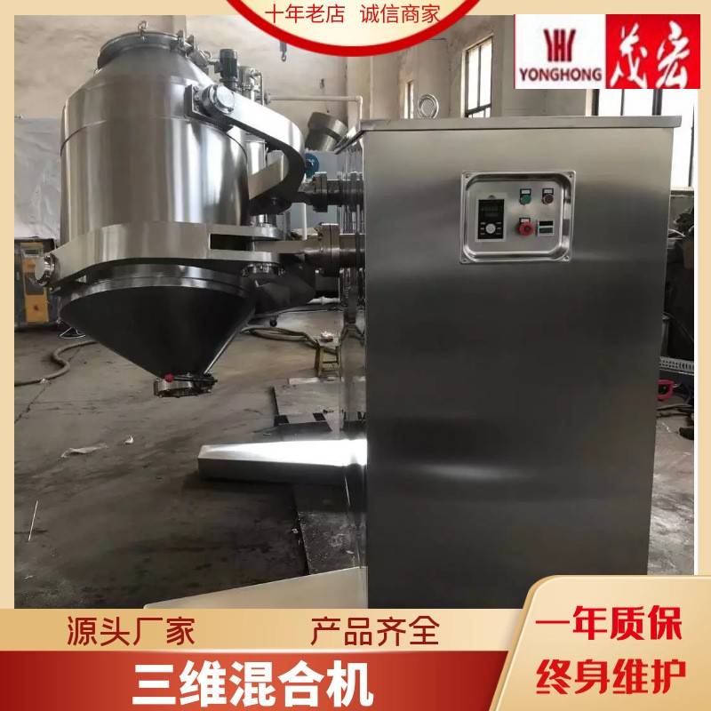 厂家热销三维运动摆动混合机多向药粉颗粒高效节能卧式