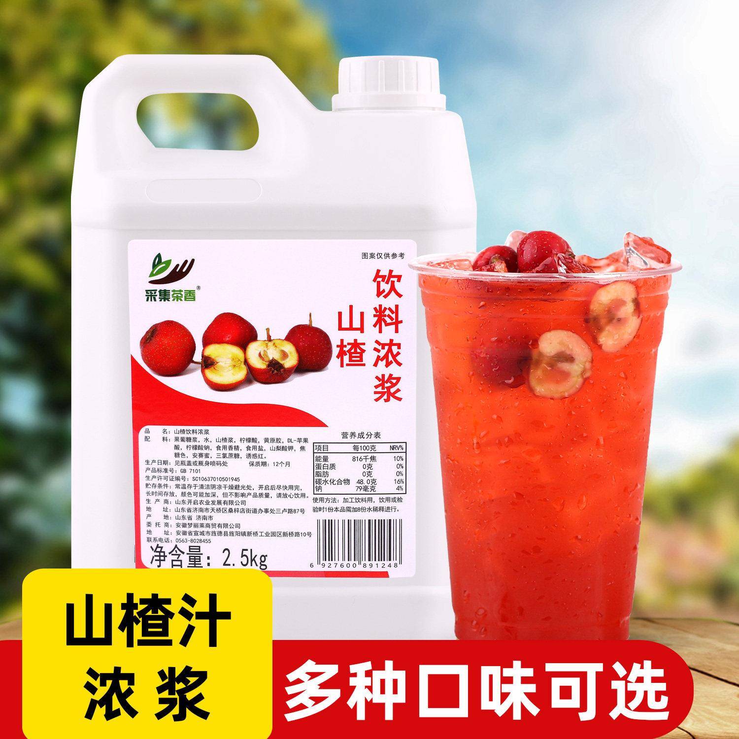 2.5kg山楂味浓缩果汁 冷饮商用饮品餐饮火锅店连锁奶茶店饮料原料