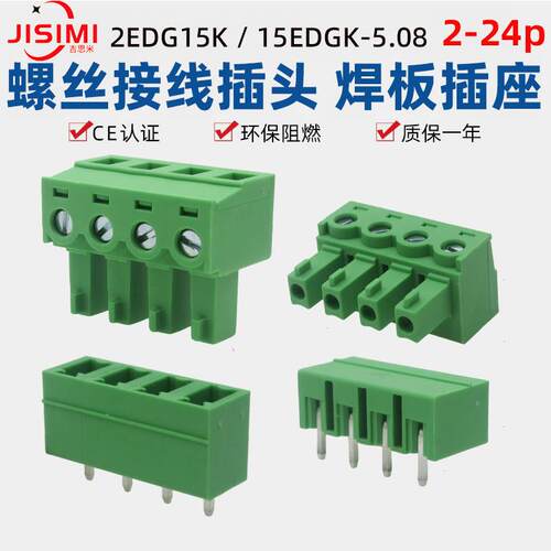 15EDGK5.08mm插拔式接线端子电源插头直KF2EDG15K弯脚RC焊板VC座