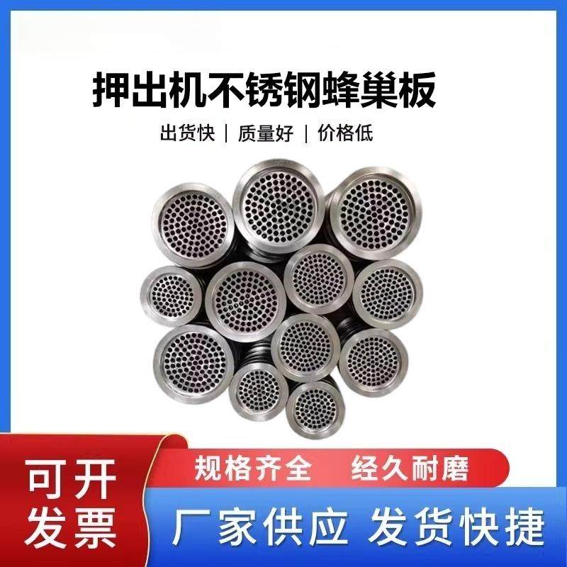 不锈钢网版过滤板蜂巢板50、60、70、80，90机押出机配件可定做,标准件/零部件/工业耗材,滤板,淘宝优惠券,粉丝福利购,淘宝优惠卷