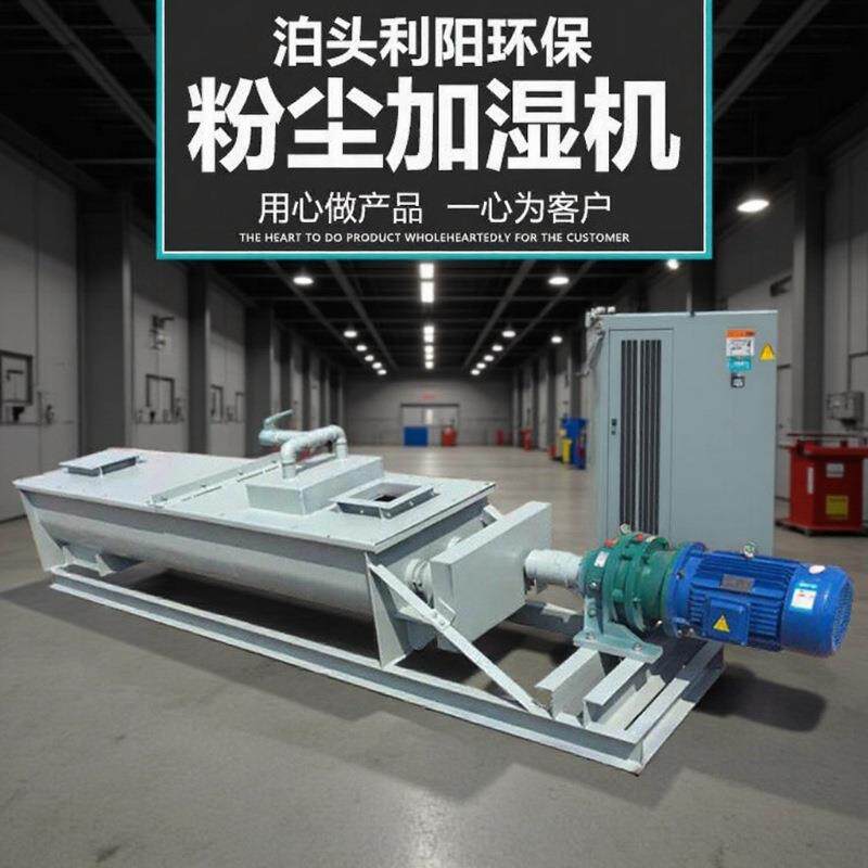 河北除尘器输送设备单轴粉尘加湿机双轴粉尘搅拌机河北DZS加湿