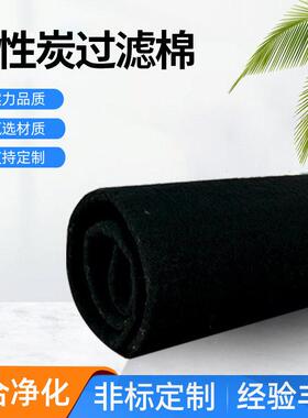 活性炭过滤棉除尘过滤网空调风机活性炭过滤棉污水蜂窝滤网材料