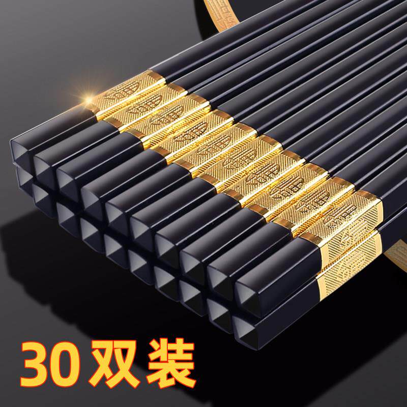 30双合金筷子防滑防霉家用高档耐高温商用酒店饭店餐具套组