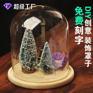 mxmade创意玻璃景观罩 微景观花瓶新奇特 DIY微观玻璃罩