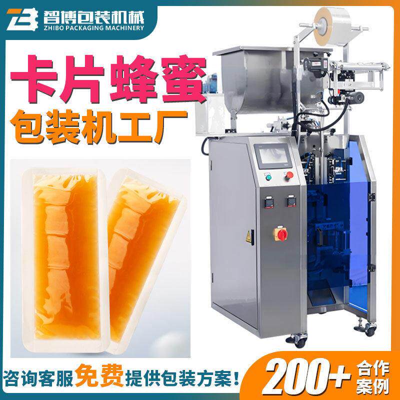 定制自动一次性化妆水乳乳液膏体卡片式包装机速卡片蜂蜜包装机