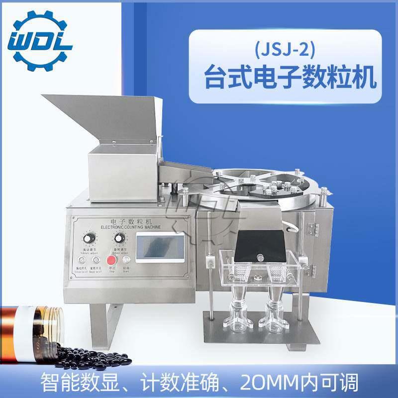 糖果钙片装数粒装机全自动胶囊丸数粒机小型装机商用
