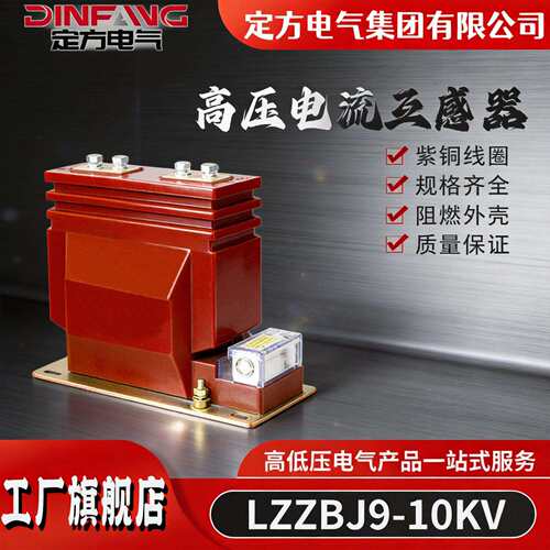 LZZBJ9-10压10KV测量电流互感器计量互感器保护级电流支柱式