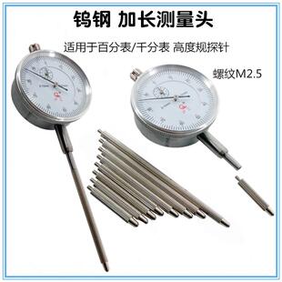 百分表钨钢加长测针 钨钢合金加测头 千分表高度规探针螺纹M2.5