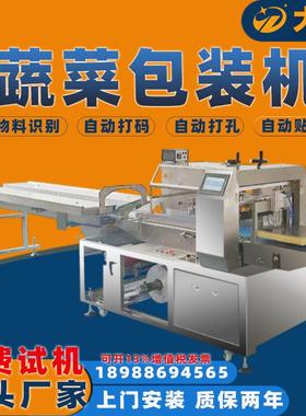 间歇式蔬菜包装机多功能西红柿托盒食品包装机450果蔬托盘打包机