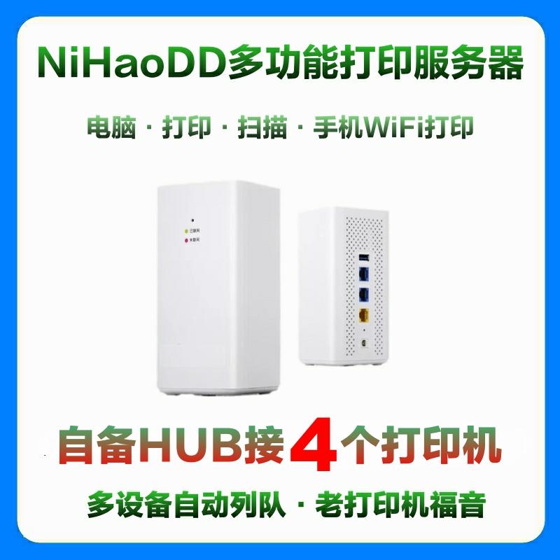 无线打印接收器有线改装wifi盒子USB打印机共享器内网打印扫描