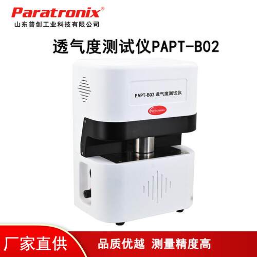 PAPT-B02高聚物多孔弹性材料透气度测试仪海绵透气性测量仪