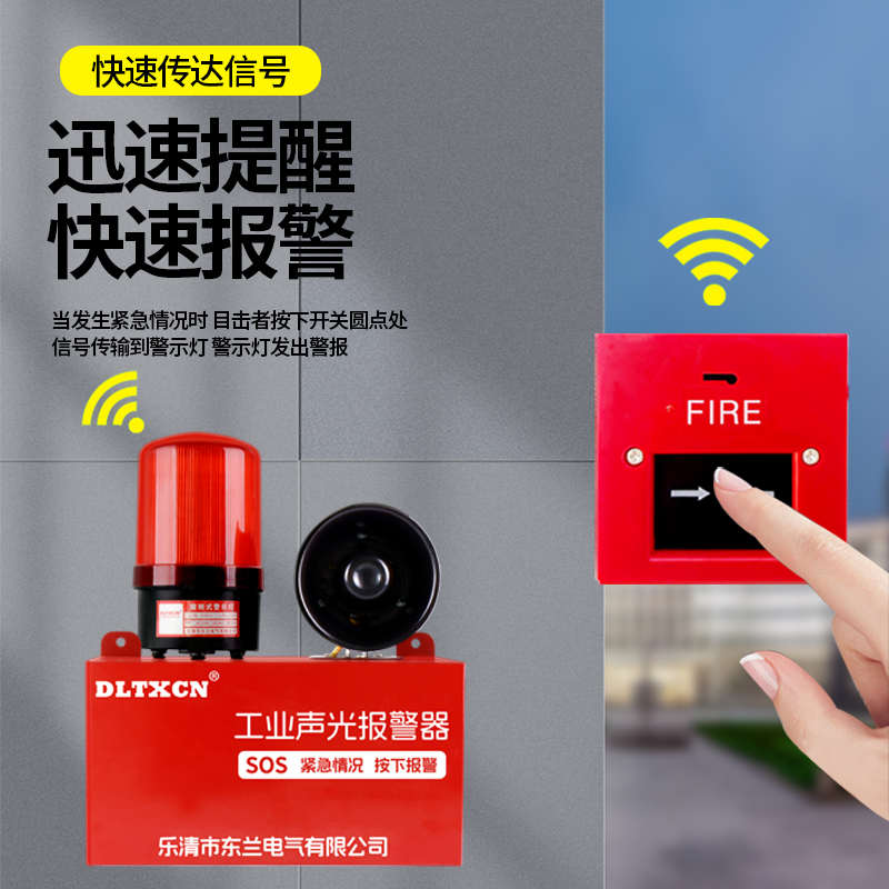 一键式消防无线联动警铃声光报警器无线多层联动消防报警器220V