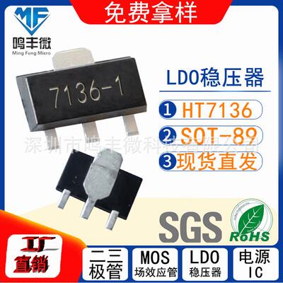 HT7136丝印7136-1低压差线性稳压(LDO)封装SOT-8924-30V