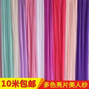 美人纱布料婚庆冰丝布纱幔婚礼装饰布幔椅背纱签到台桌布吊顶纱幔