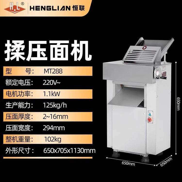 恒联MT320揉压面机全自动挂面机薄饼面机擀面揉面一体商用