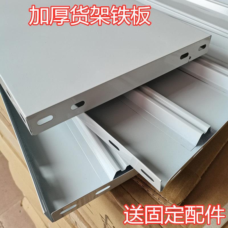 角钢铁板货架层板隔板加厚多层组合家用仓储库房货架展示架收纳层