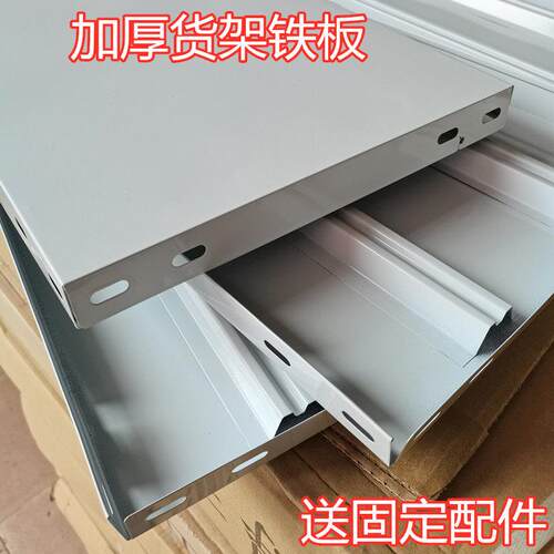 角钢铁板货架层板隔板加厚多层组合家用仓储库房货架展示架收纳层