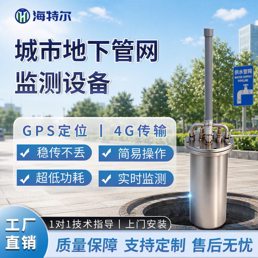 地下管网水质监测设备 遥测终端COD浊度PH在线监测仪