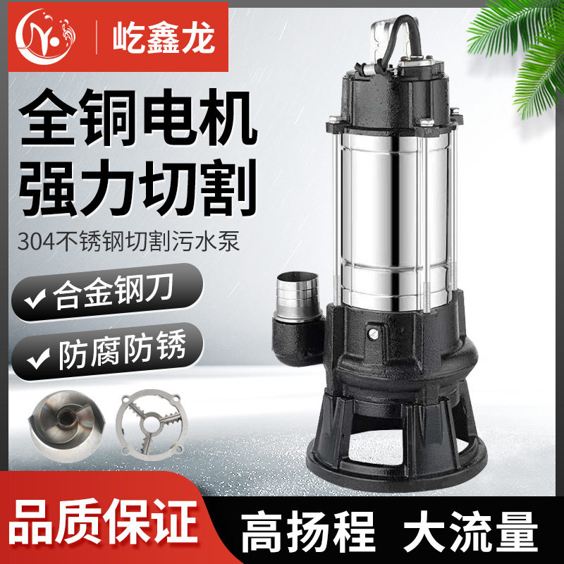 不锈钢切割式污水泵抽粪沼气泥浆排污泵220V家用化粪池大功率切割