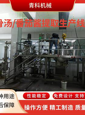 骨汤深加工浓缩设备 番茄酱真空浓缩生产线 酱料包汤料专业浓缩机