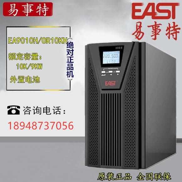 EAST易事特UPS电源10KVA8KW EA9010H单进单出外置电池长效机DC192