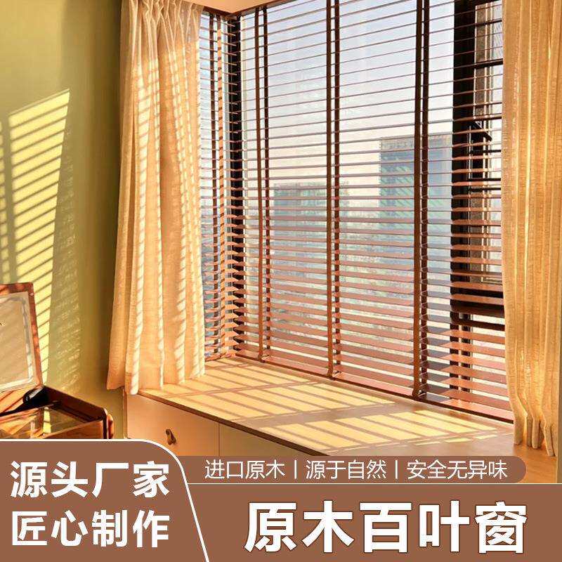 木百叶窗帘电动VES实木窗帘室书房办客升厅餐卧厅公室遮光遮阳降