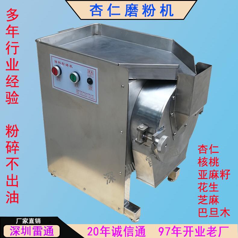杏仁磨粉机 油性物料磨粉机 芝麻核桃花生巴旦木超细磨粉打粉机