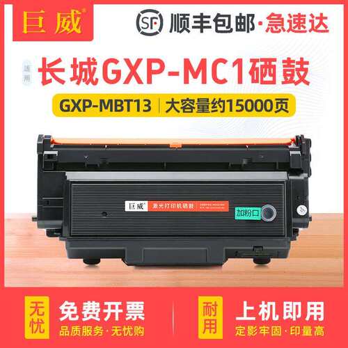 适用GreatWall长城GXP-MC1粉盒GXP-MBT13 MBT15碳粉GXP-MBU12硒鼓