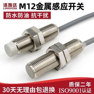 12接近开开 12MMM金属感应 关感测三线 24v 关防水 线NPN常开 正品