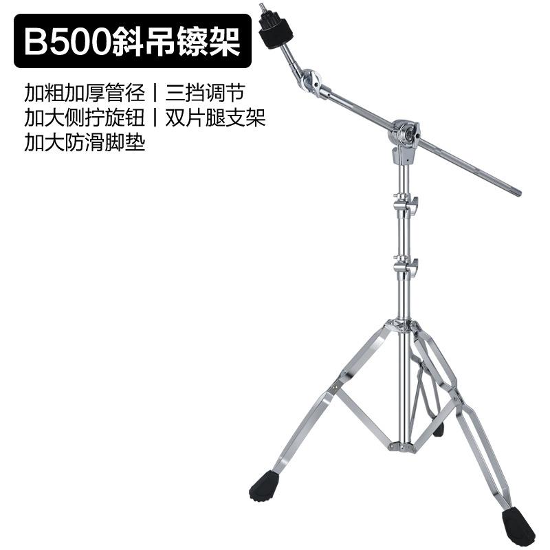 Asanasi架子鼓2m2斜m25mm/2UUC8mm直两用吊镲架叮/叮镲强音镲镲架