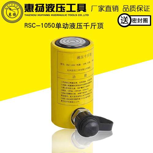 液压千斤顶10T吨手动短型单动分离式电动工具RSC-1050液压缸