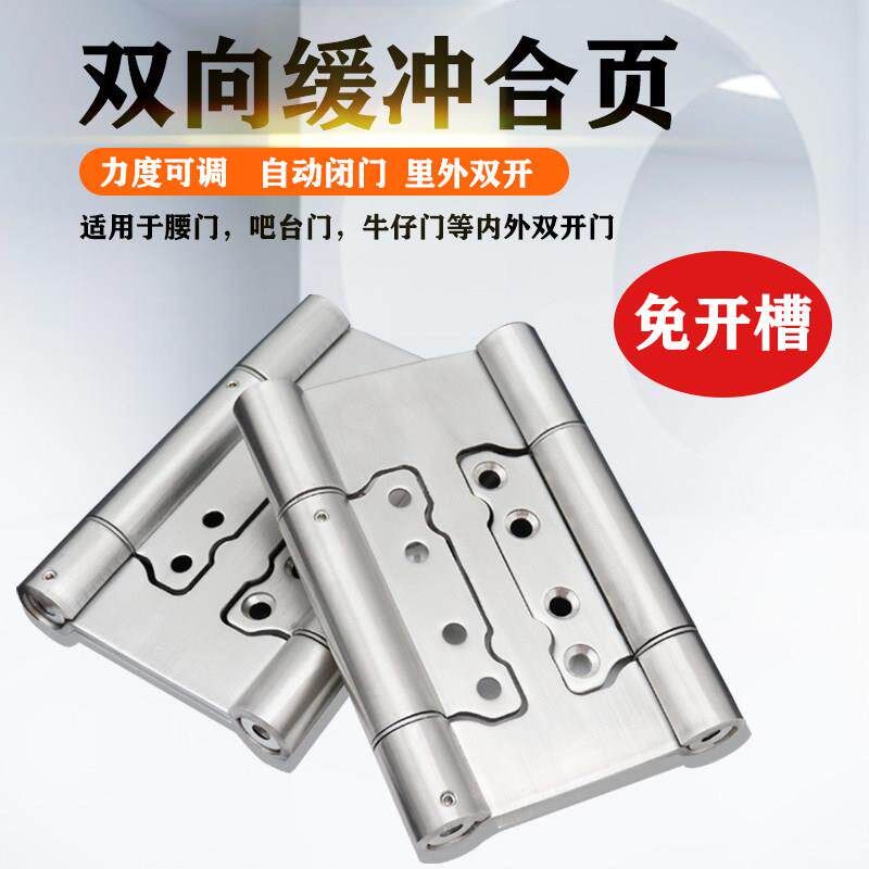 双向液压缓冲子母合页自由进出门回弹里外双开铰链免开槽弹簧合页