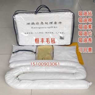 吸油棉应急处理套件包 吸油防泄漏工业吸附实验室车间水面吸油毡