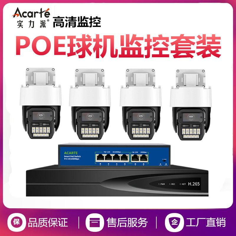 实力派500万poe监控摄像头 室外360度双向对讲清监控器套装