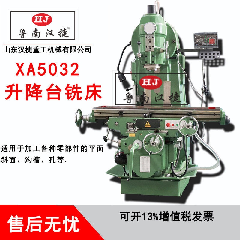xa5032立式升降台铣床五金加工设备通用型升降台x52k高速立铣