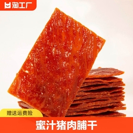 猪肉脯干靖江手撕肉铺小零食休闲食品独立小包装特产小吃蜜汁辣味