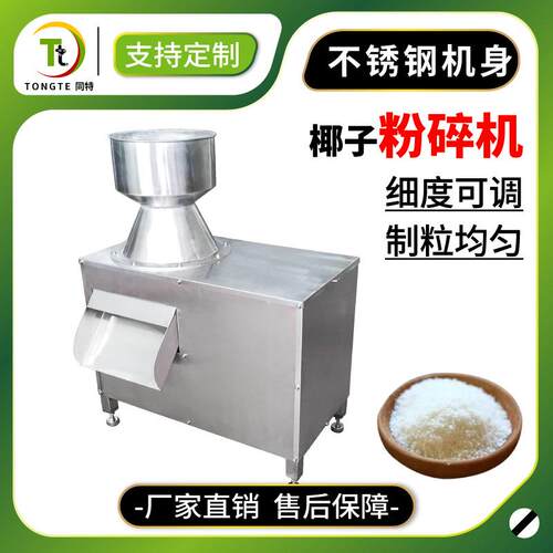 商用多功能不锈钢椰蓉机瓜果破碎机坚果果蔬切碎机椰子椰肉研磨机