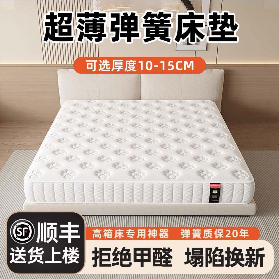 席梦思床垫薄款10公分12cm15厘米厚家用卧室软独立弹簧高箱床专用