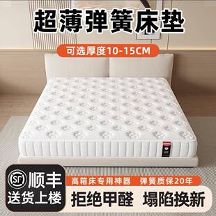 席梦思床垫薄款10公分12cm15厘米厚家用卧室软独立弹簧高箱床专用