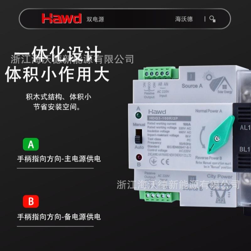 OWB级毫秒光P伏款双电源自动转换开24P关220V100A切换不断电左操