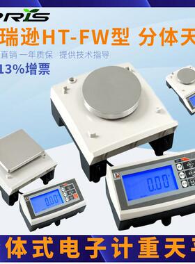 普瑞逊HT-FW系列电子天平600g/0.01g电子计数天平分体式电子天平