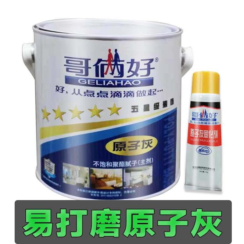 哥俩好原子灰汽车家具模型木器钣金合金修补补土快干腻子膏固化剂