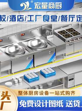 全套厨房设备工厂食堂学校厨房工程设计商用酒店餐厅餐饮厨具厂家