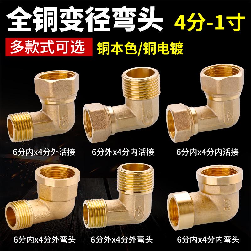 6分转4分内外丝弯头双外牙铜异径变径转接头带活接水管配件接口