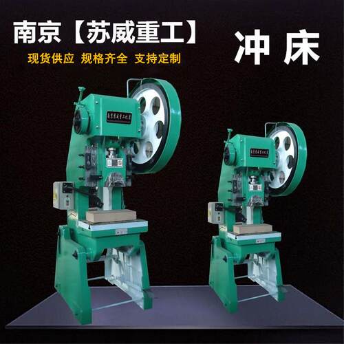 小型10吨25吨冲床16吨40吨63吨冲床机械可倾式80吨100吨电动冲床
