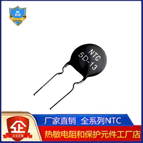 热敏电阻MF72 5D-13 10D-13 8D-13 2.5D-13 47D-13 22D-13功率型N