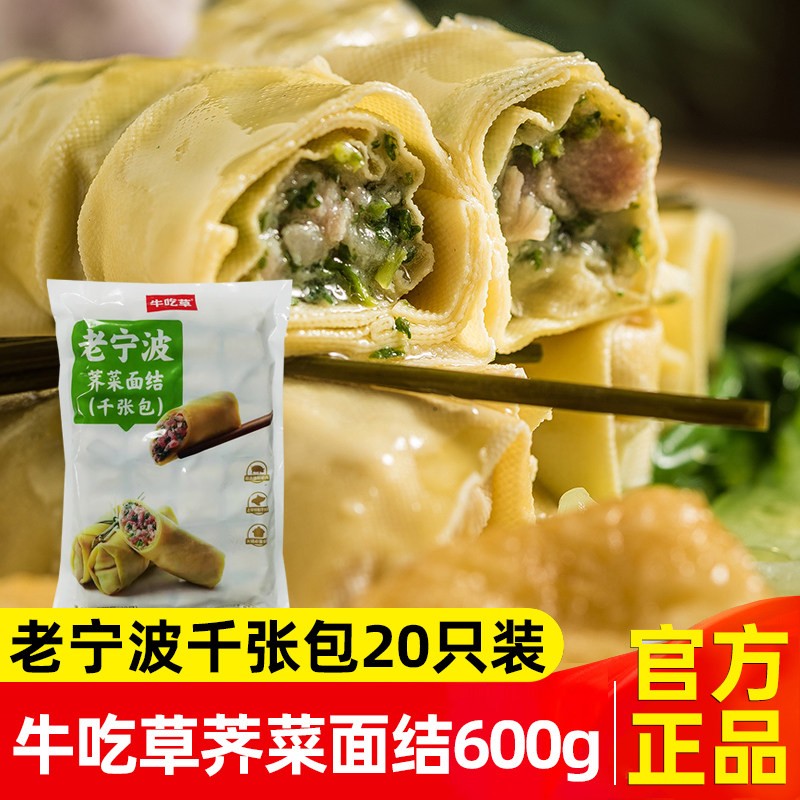 新品宁波特产牛吃草手工鲜肉面结荠菜面结速食千张包豆腐皮餐饮私