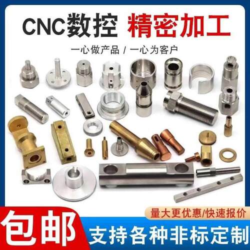 CNC加工铝合金不锈钢黄铜金属个性钢件数控车床五金零件单件非标