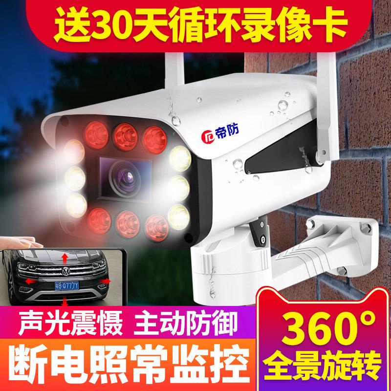 帝防无线监控摄像头家用夜视360度旋转断电可监控