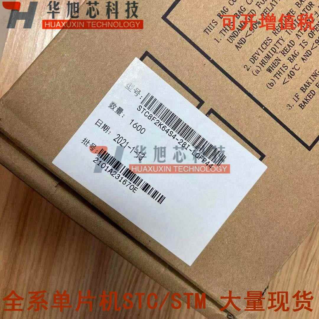 原装正品 贴片 STC8A8K64S4A12-28I-LQFP44 单片机大量现货